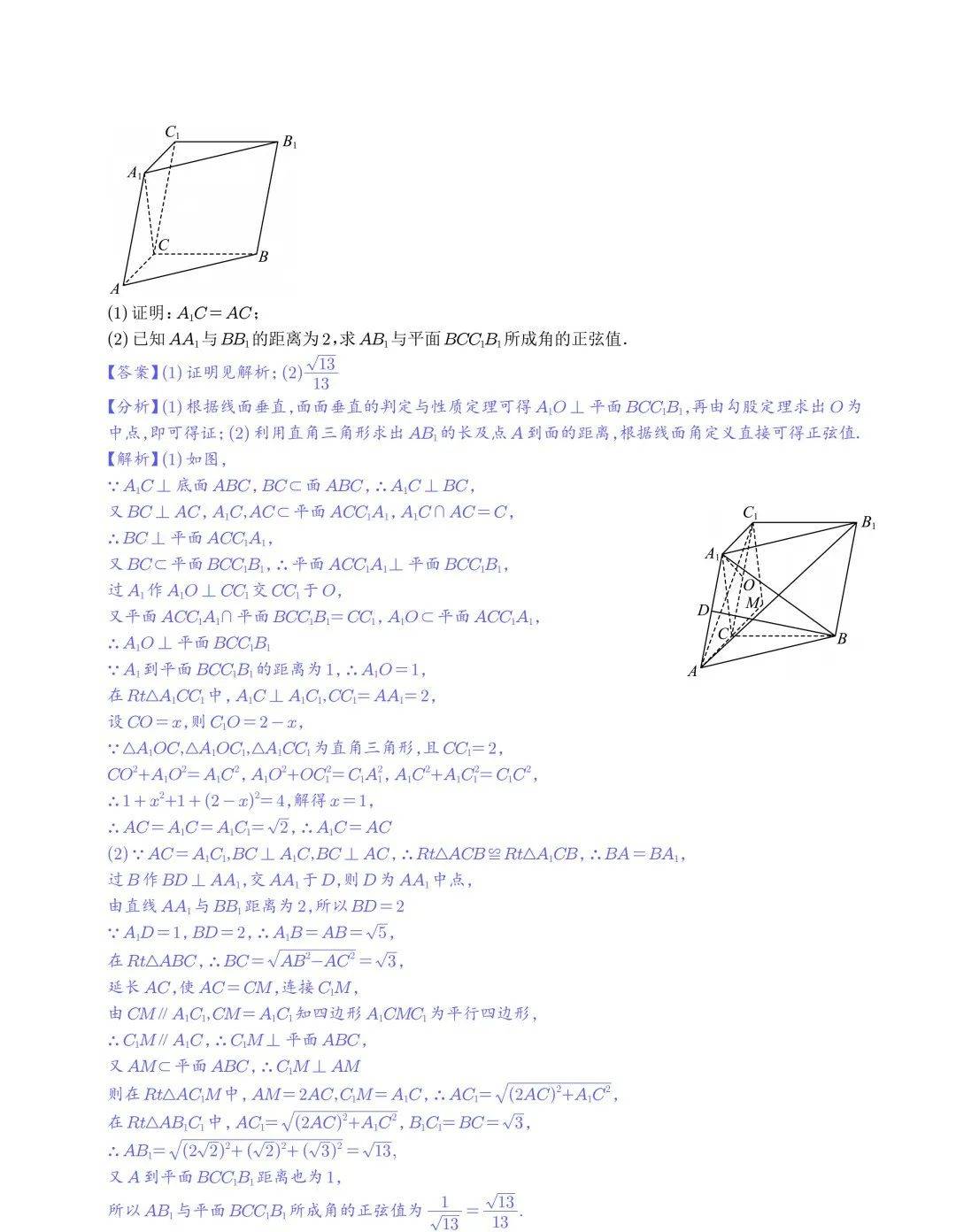 高中数学立体几何大题突破