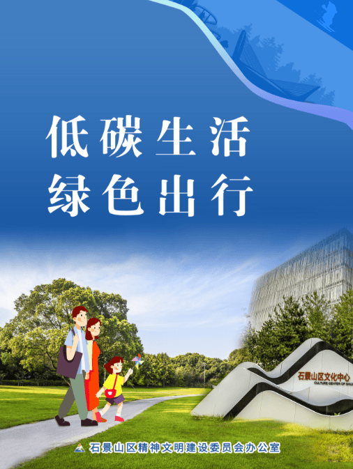 公益广告 | 低碳生活 绿色出行_精神_文明_中国