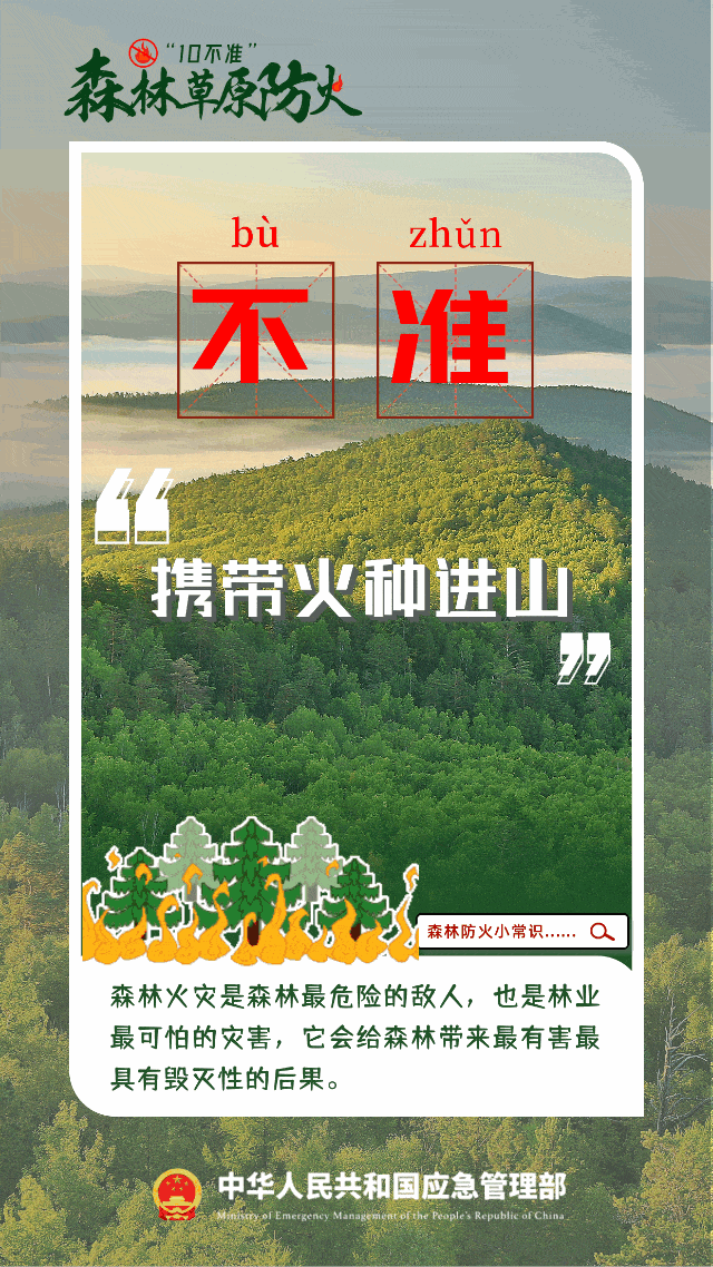 森林草原防火攻略!_火灾_工作_燃烧