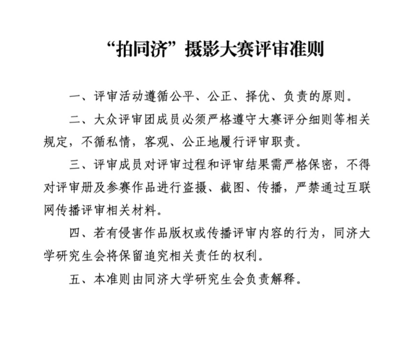 春风有信 静候佳樱丨"拍同济"摄影大赛大众评审招募开启!摄影大赛报名