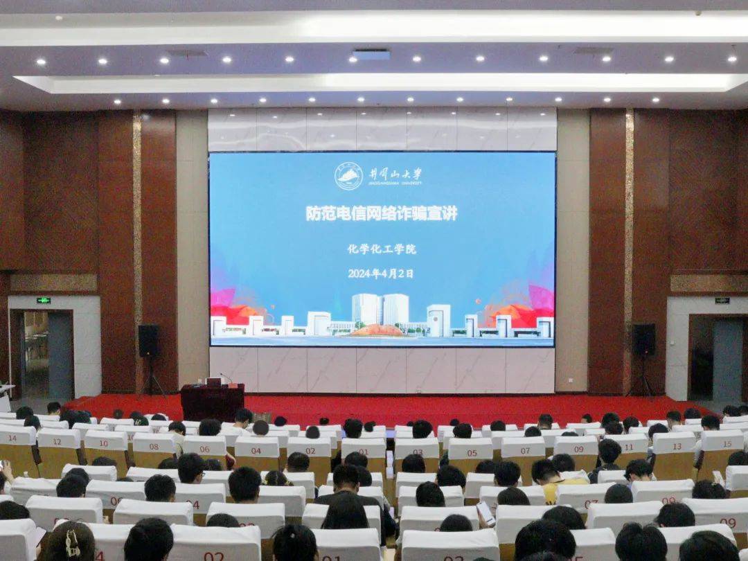 学院动态|化学化工学院举办防范电信网络诈骗知识专场讲座_刘涛_张华
