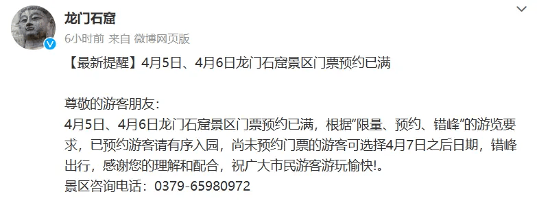 4月6日白马寺线上门票预约已满位于河南开封的万岁山武侠城景区内的"