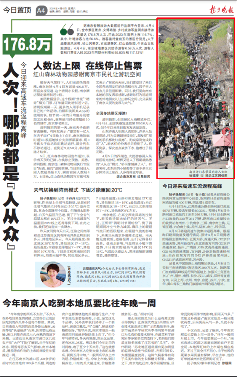 江苏24小时南京迎来清明假期返程小高峰