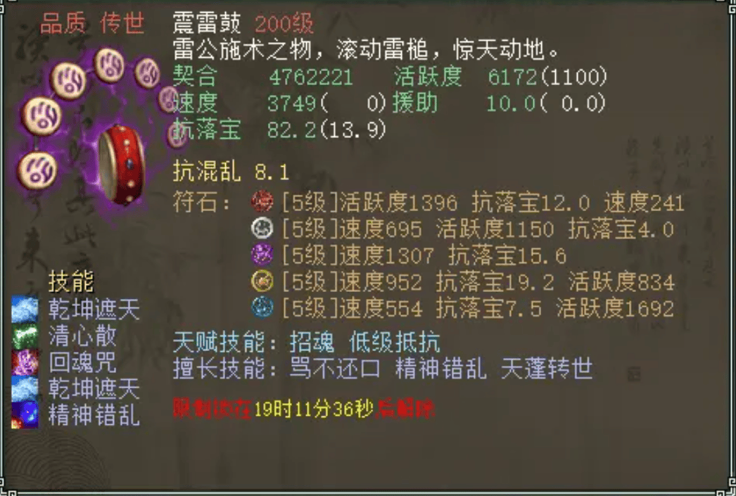 6 抗落宝90.2的神火罩速度3803 伤害70.8 抗落宝90.