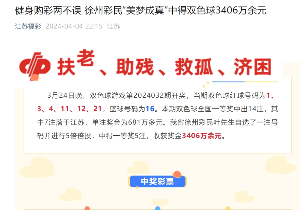 彩民称梦到彩票号码开奖前3小时5倍投注中了3046万元江苏福彩客服回应