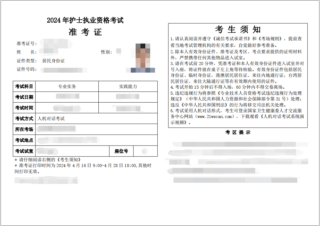 2024年度卫生专业技术资格考试和护士执业资格考试准考证打印提醒