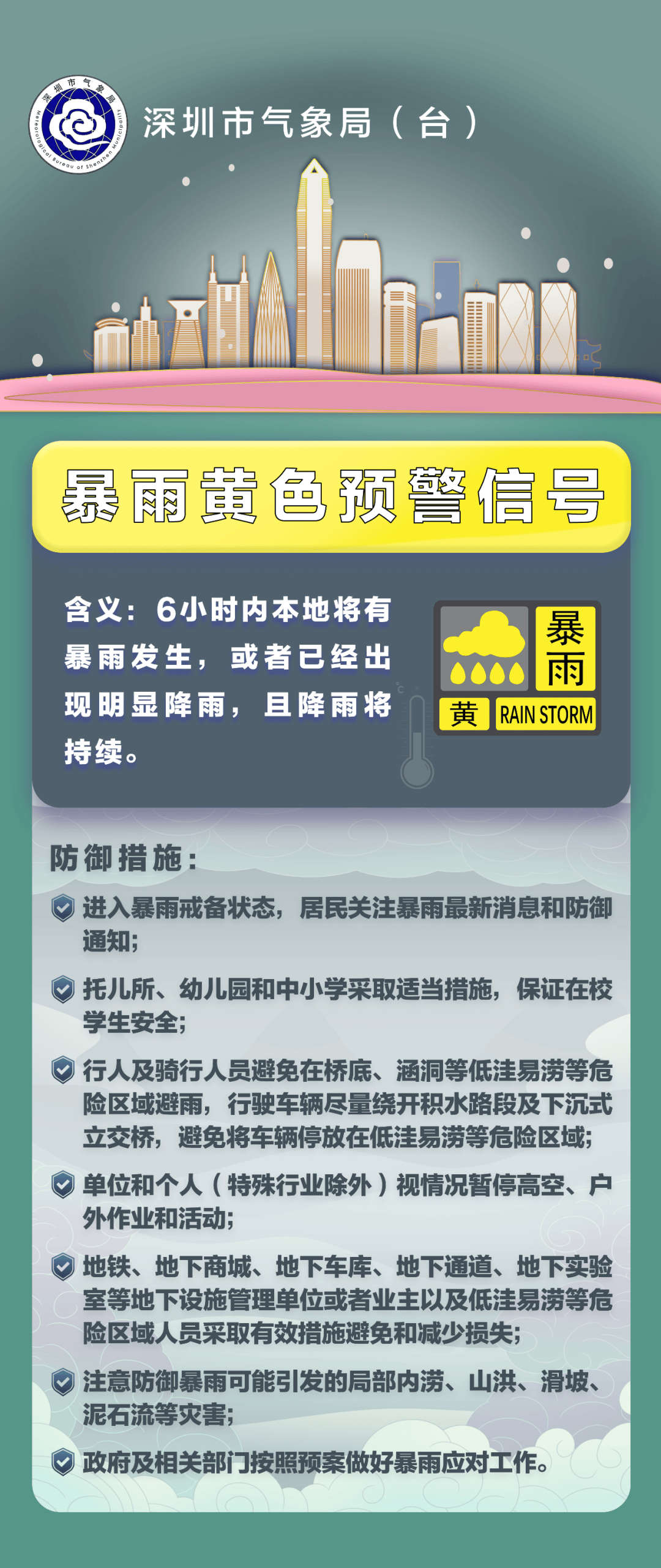深圳全市进入暴雨防御状态