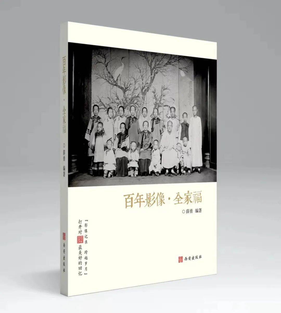 薛勇百年影像全家福