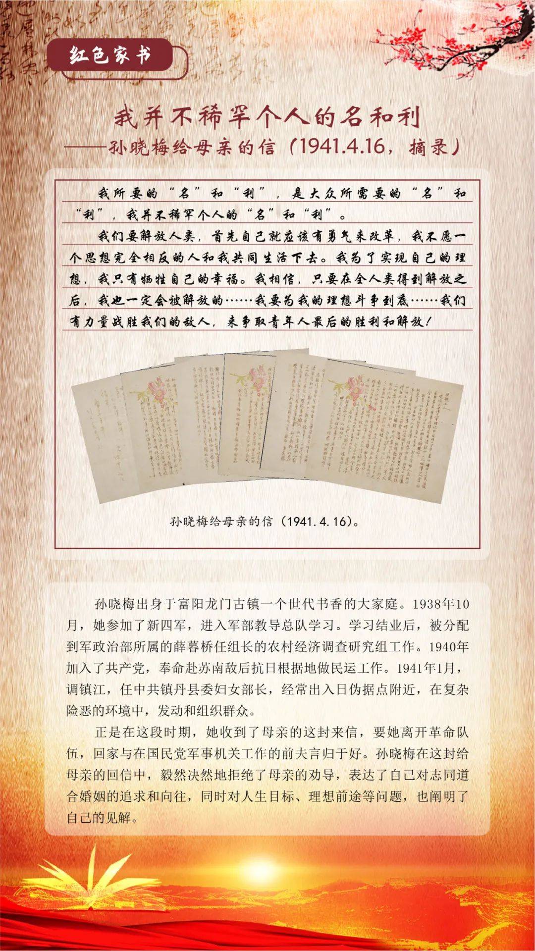 《红色家书》经典篇目推荐