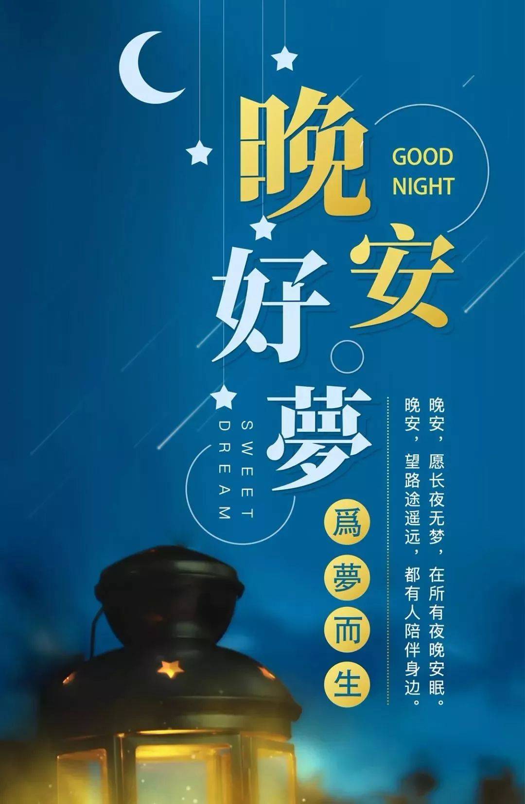 晚安励志经典语录简短(晚安 励志语)