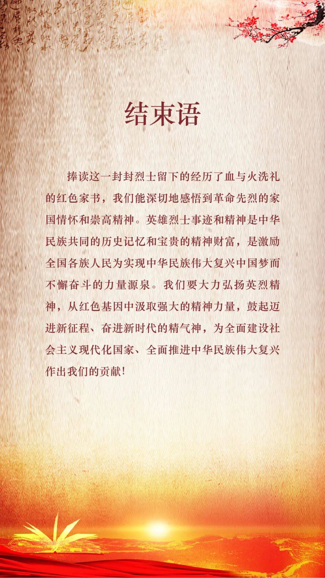 《传承红色基因——浙江英烈红色家书选》网络展