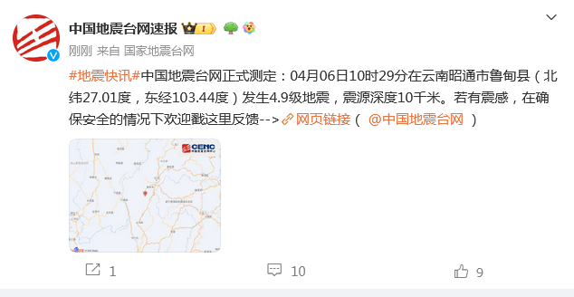 来源:@中国地震台网速报,微博网友评论编辑:赵子滟审核:吴亚鹏