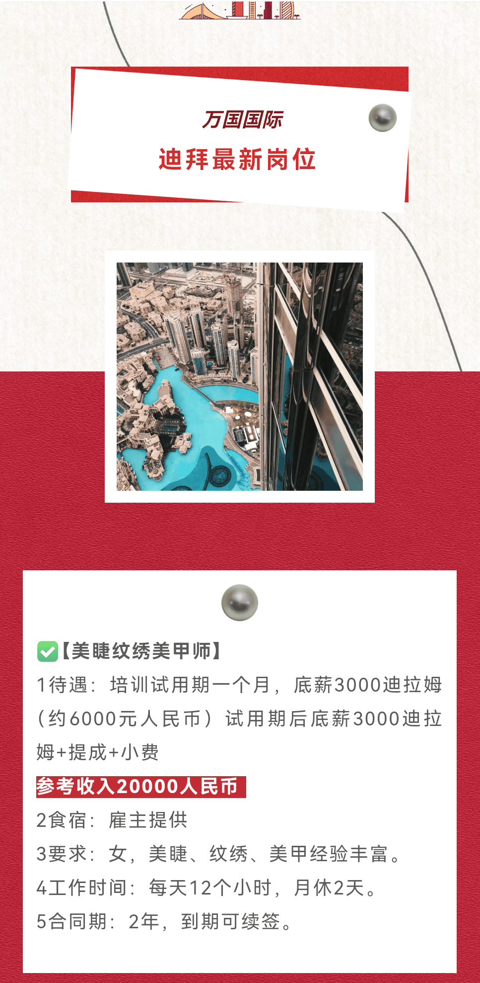 迪拜工作】最新热招岗位合集，十大岗位任选，薪资高待遇好！_搜狐网