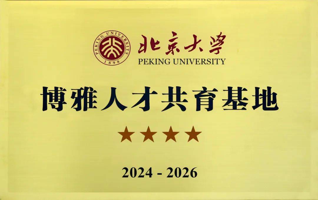 山西大学附属中学校获北大喜报