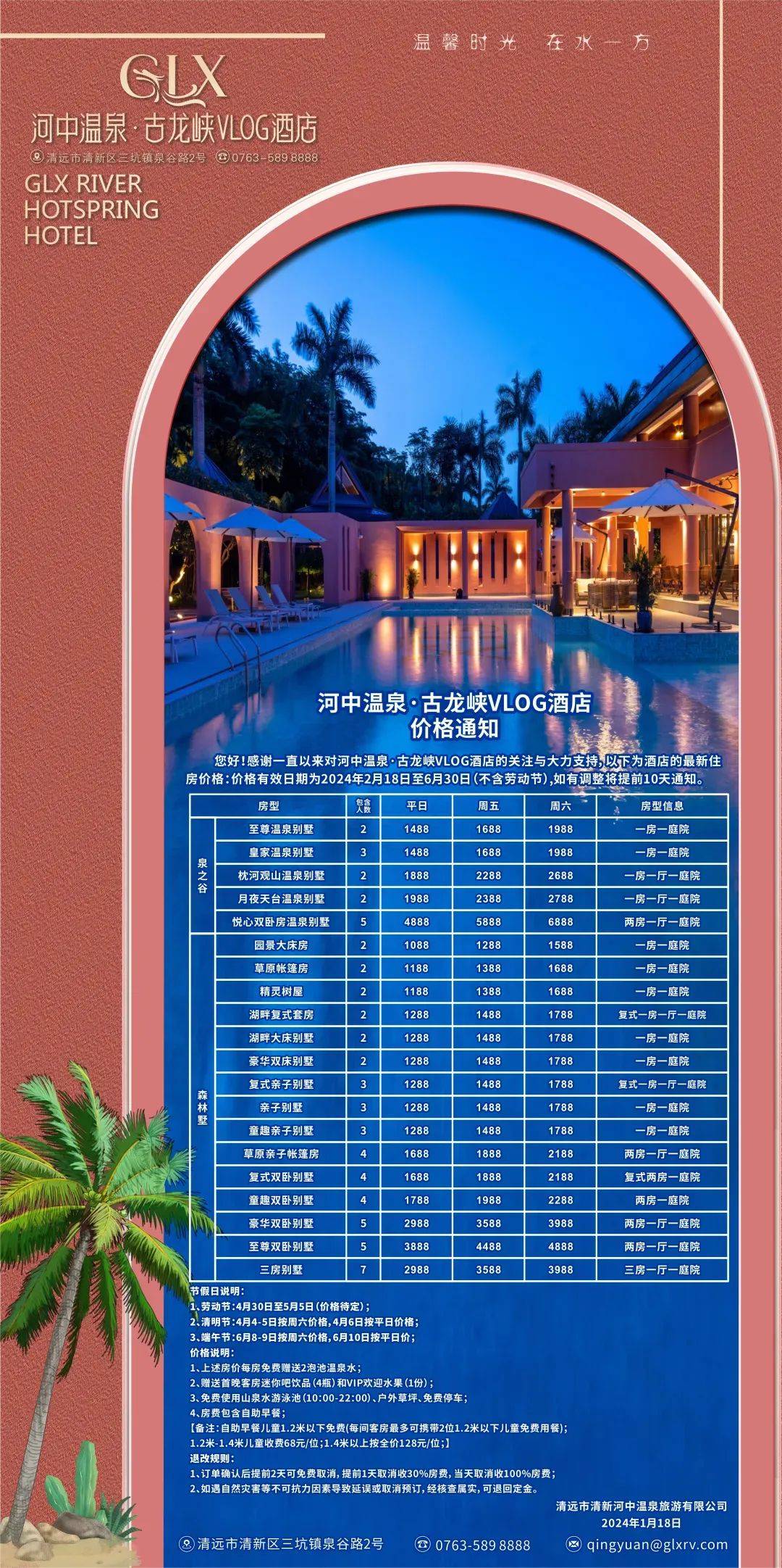 增城·森林海温泉酒店新兴·翔顺龙山温泉酒店新兴·悦天下温泉酒店