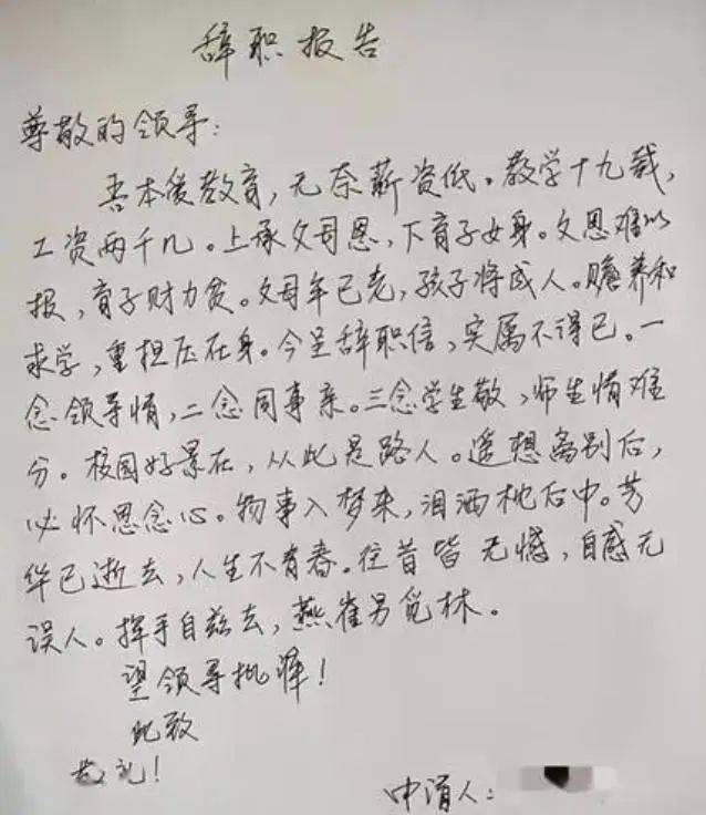 辞职信信封怎么写图片