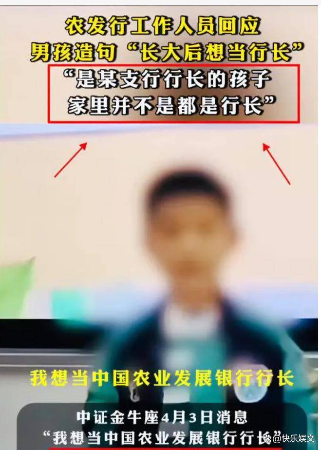 原创想当行长的男孩没有吹牛他爸确为行长大家担心的事还是发生了