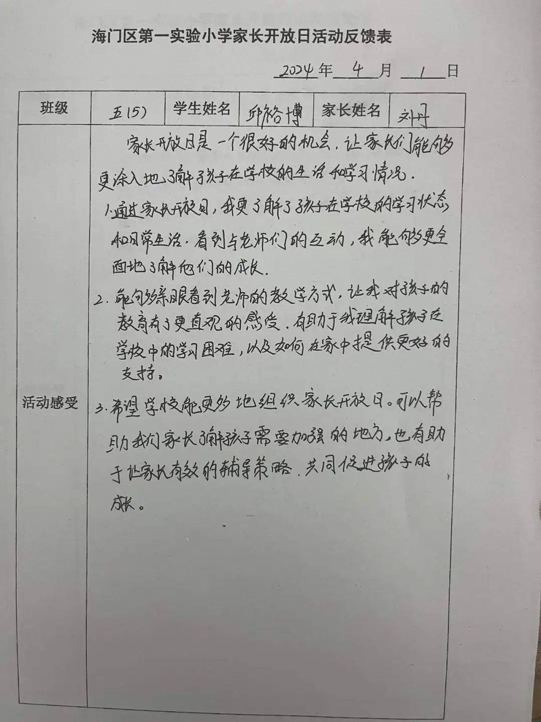 共育花开——海门区第一实验小学五年级家长开放日活动
