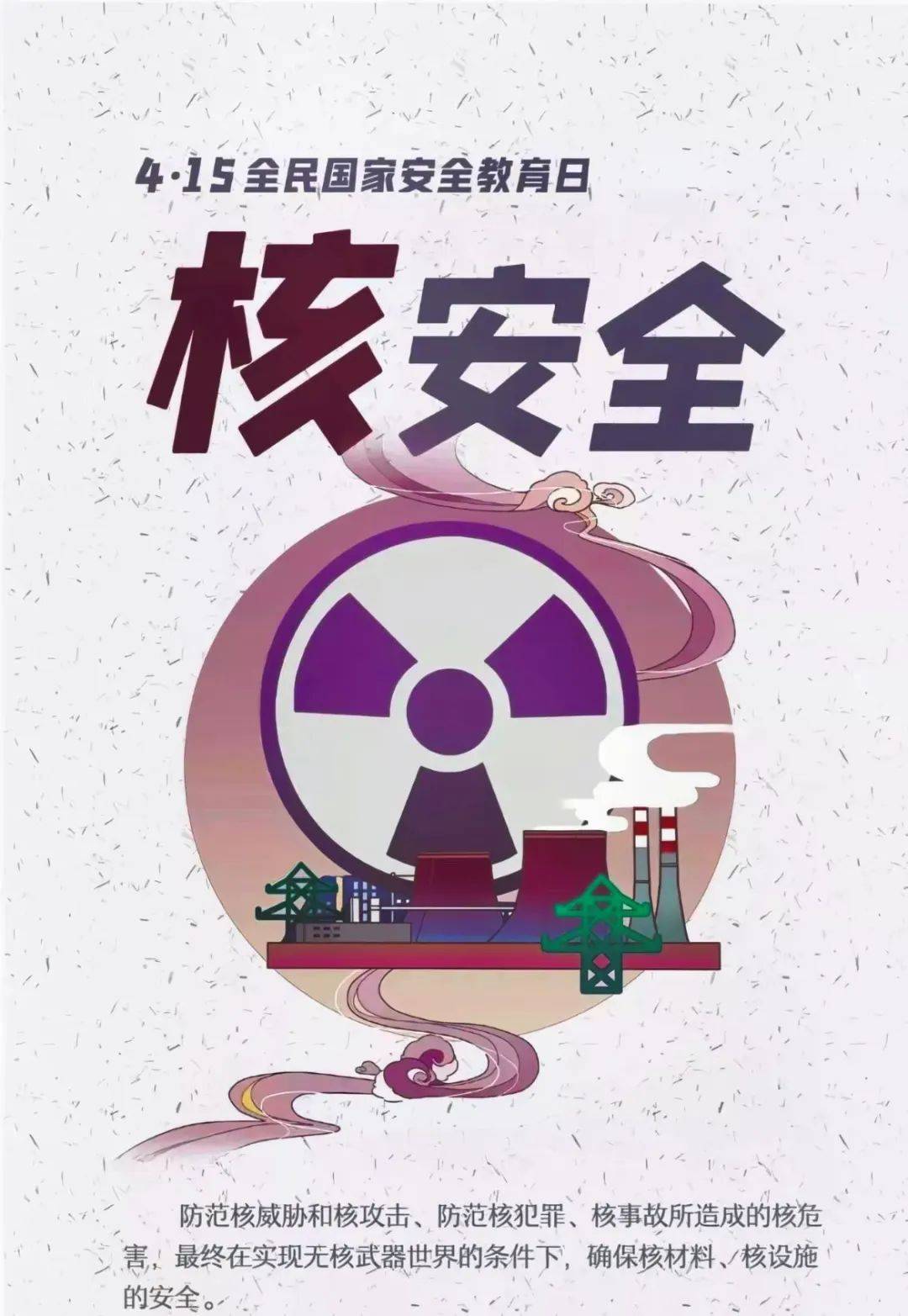 415全民国家安全教育日丨图解带你了解总体国家安全观