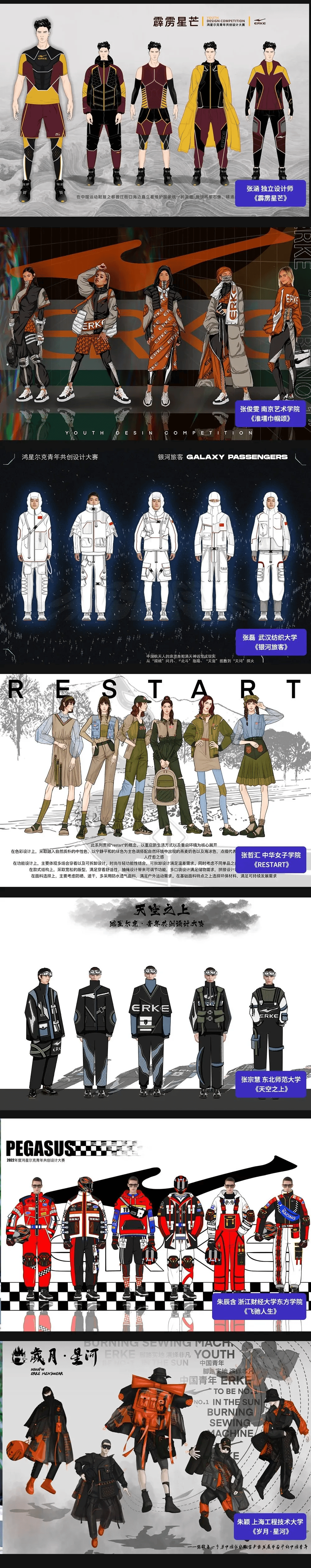 征稿 | 2024鸿星尔克青年共创设计大赛征稿启示(附:往届作品)