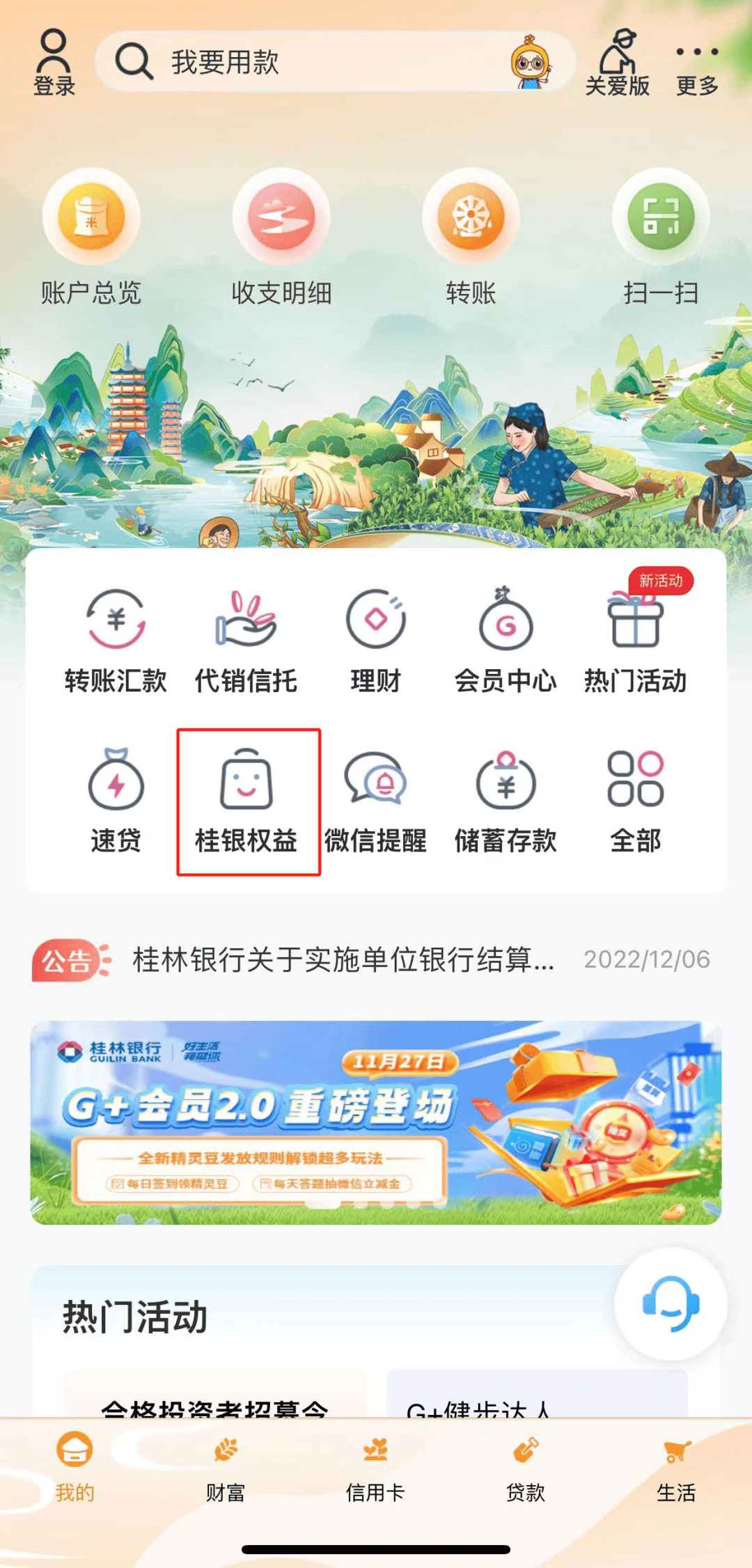 桂银银行app导流水 来自搜狐网