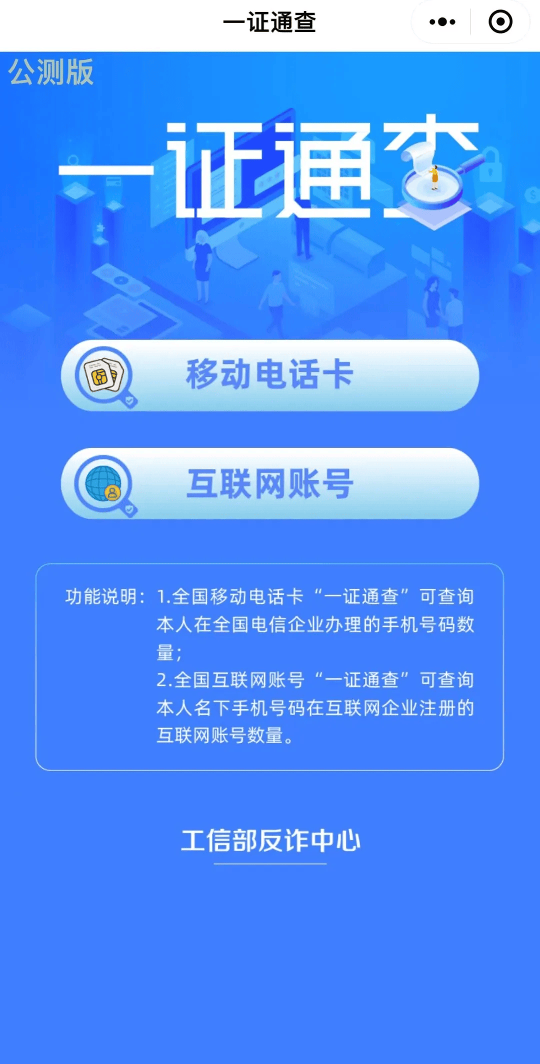 冲上热搜注销手机号等于出卖自己三大运营商回应