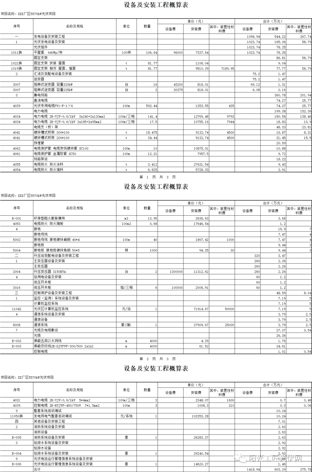 光伏遮挡计算表格