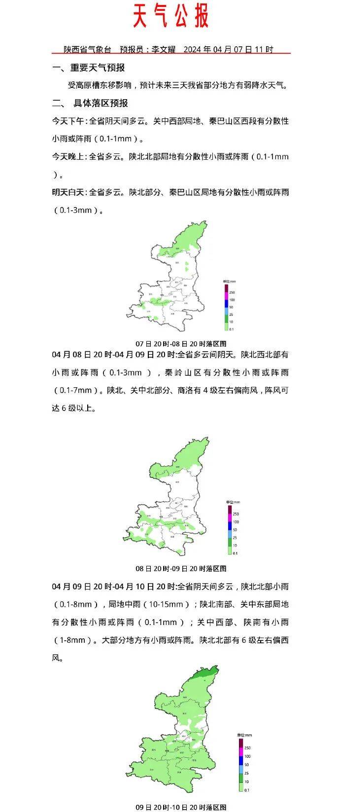 西安最高温将冲上30陕西气象最新预报