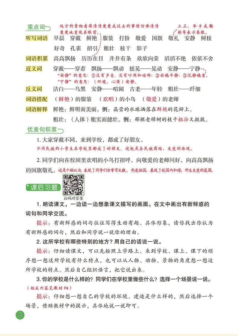 图书实拍符合学生的科学学习流程,层层递进,打造完整学习闭环,有效