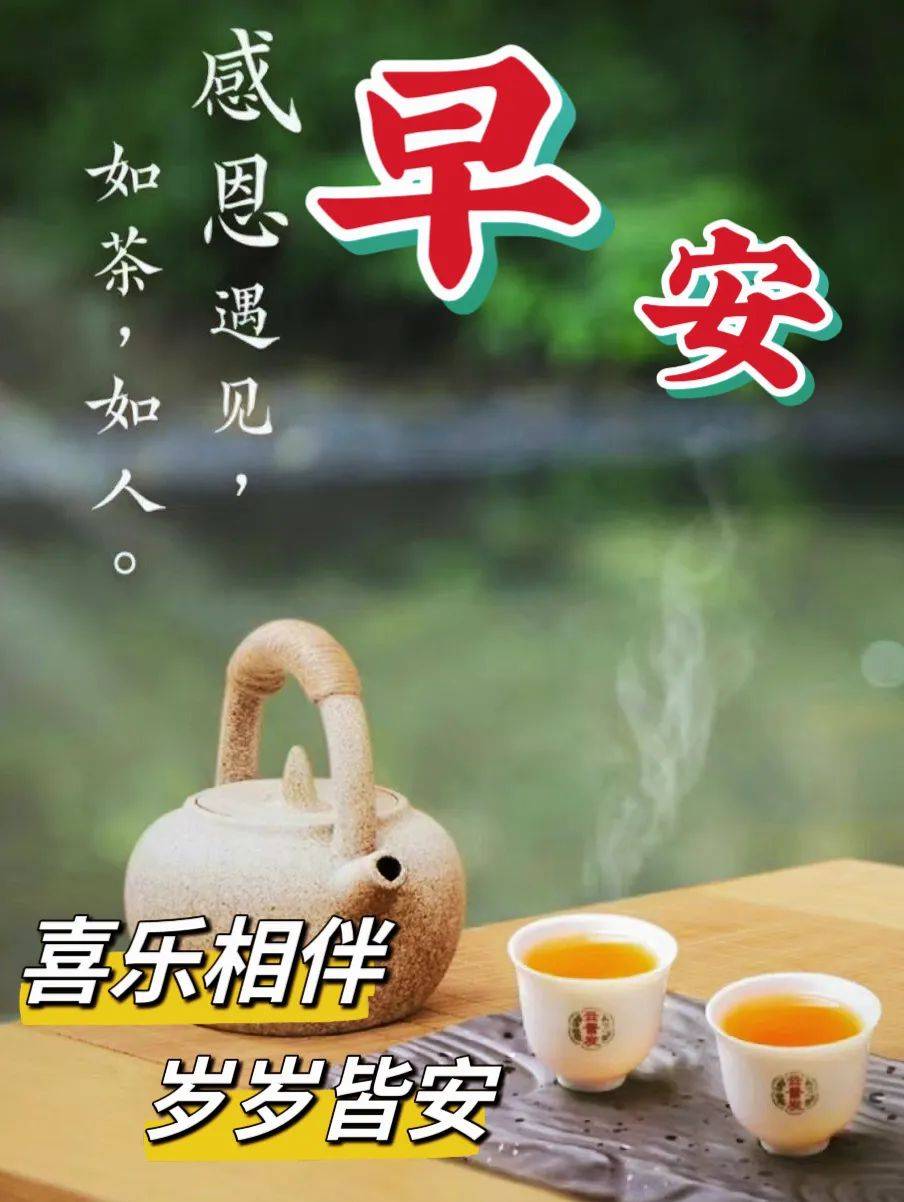 新版朋友圈清早问候图片大全