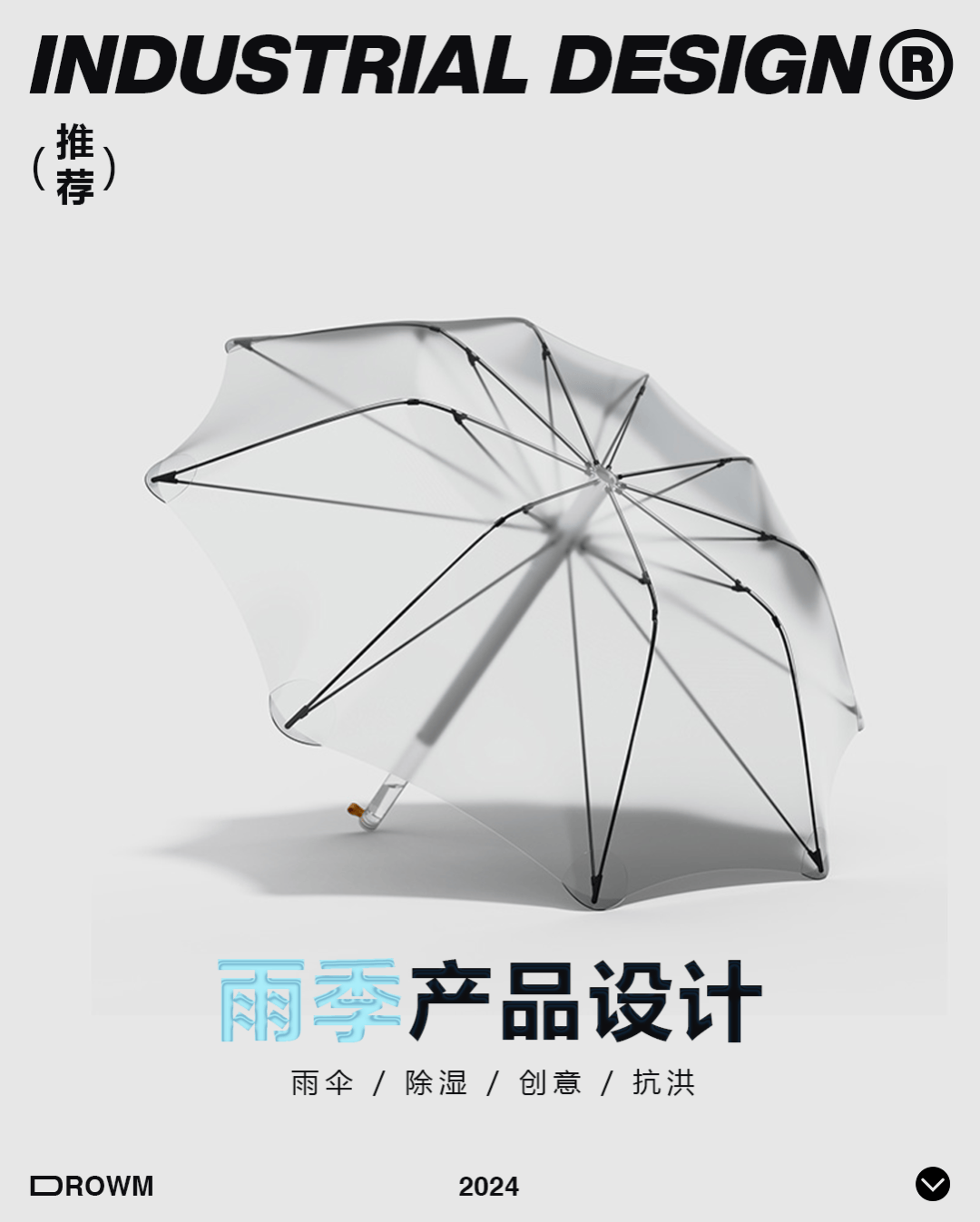 雨季——产品设计_雨伞_下雨天_伞柄