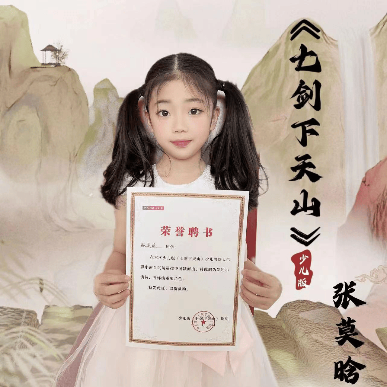 少儿版七剑下天山网络大电影番外篇库尔勒站小演员名单发布