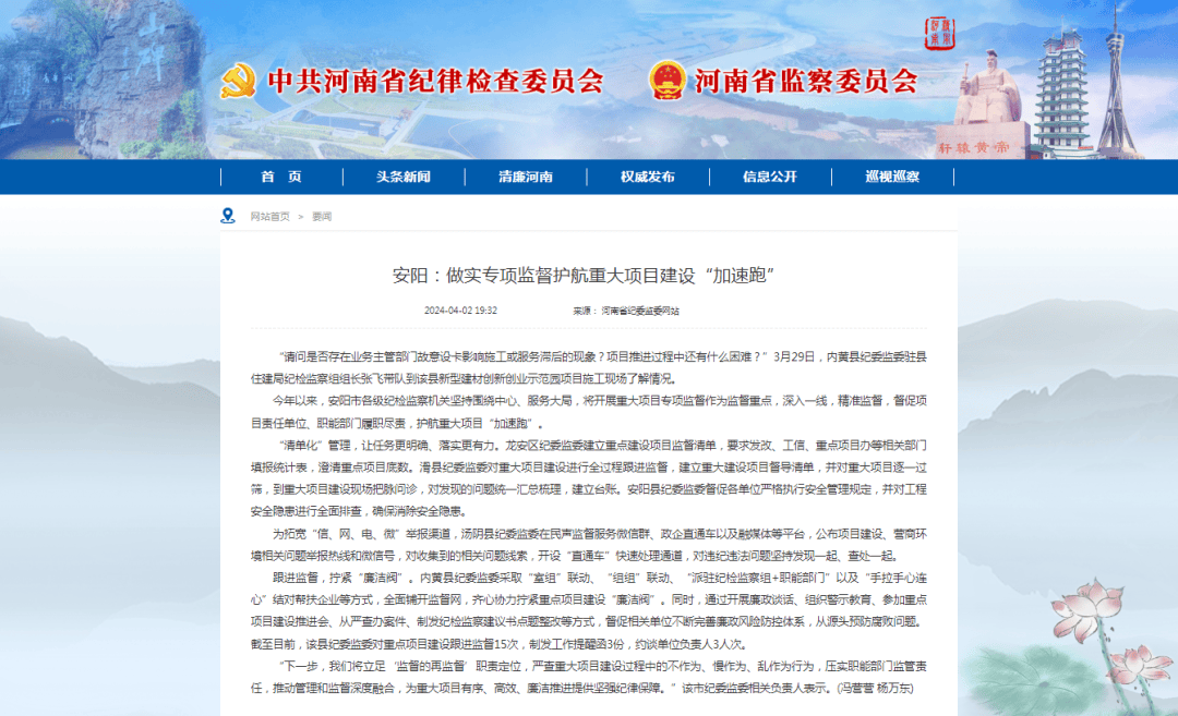安阳做实专项监督护航重大项目建设加速跑