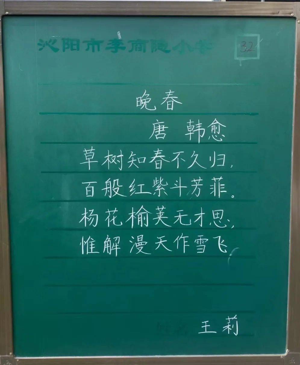 沁阳市李商隐小学教师粉笔字展示活动