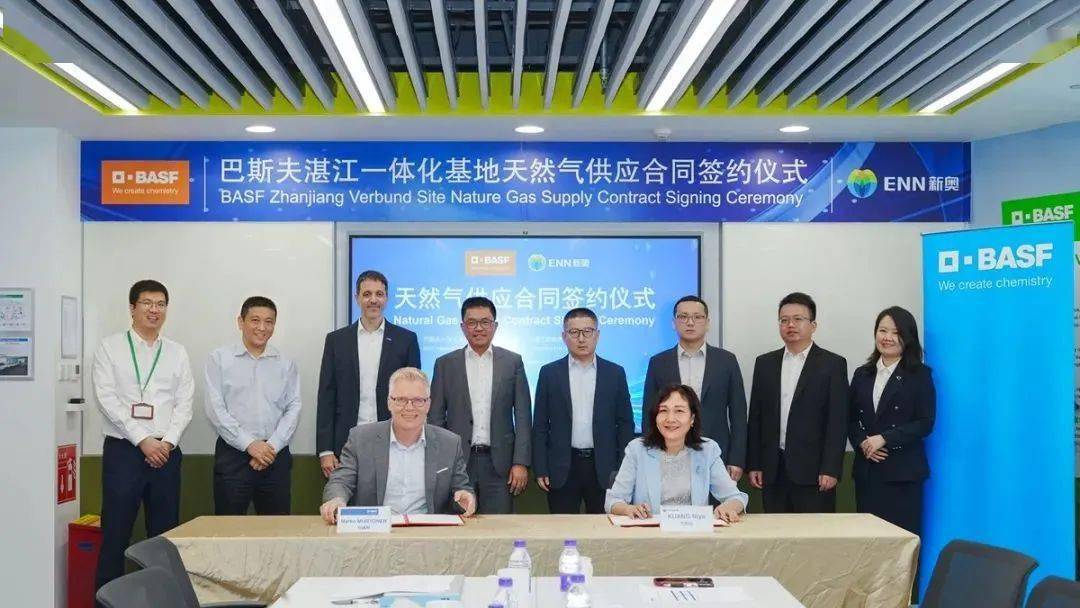 长达15年的购气巴斯夫湛江与新奥能源签署合同