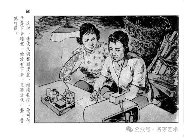 名品视界连环画名家名作华三川永不消逝的电波