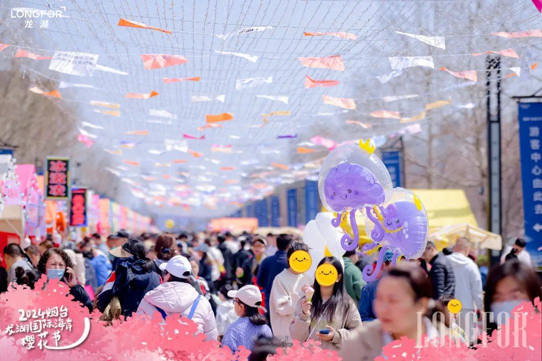 还能打卡"2024烟台龙湖国际海岸樱花节",超多趣味玩法等你来体验
