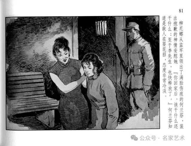 名品视界连环画名家名作华三川永不消逝的电波