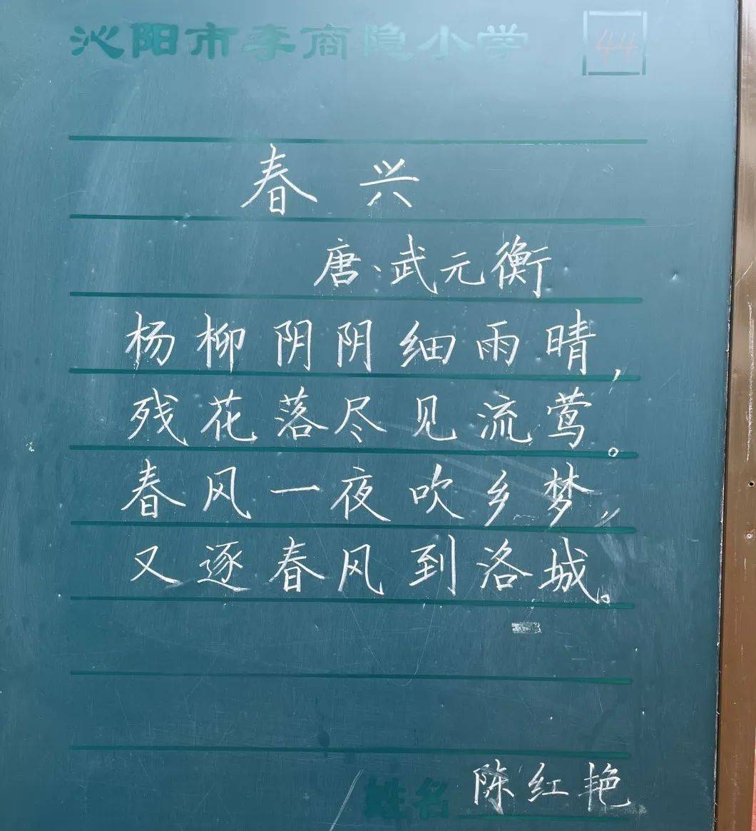 沁阳市李商隐小学教师粉笔字展示活动