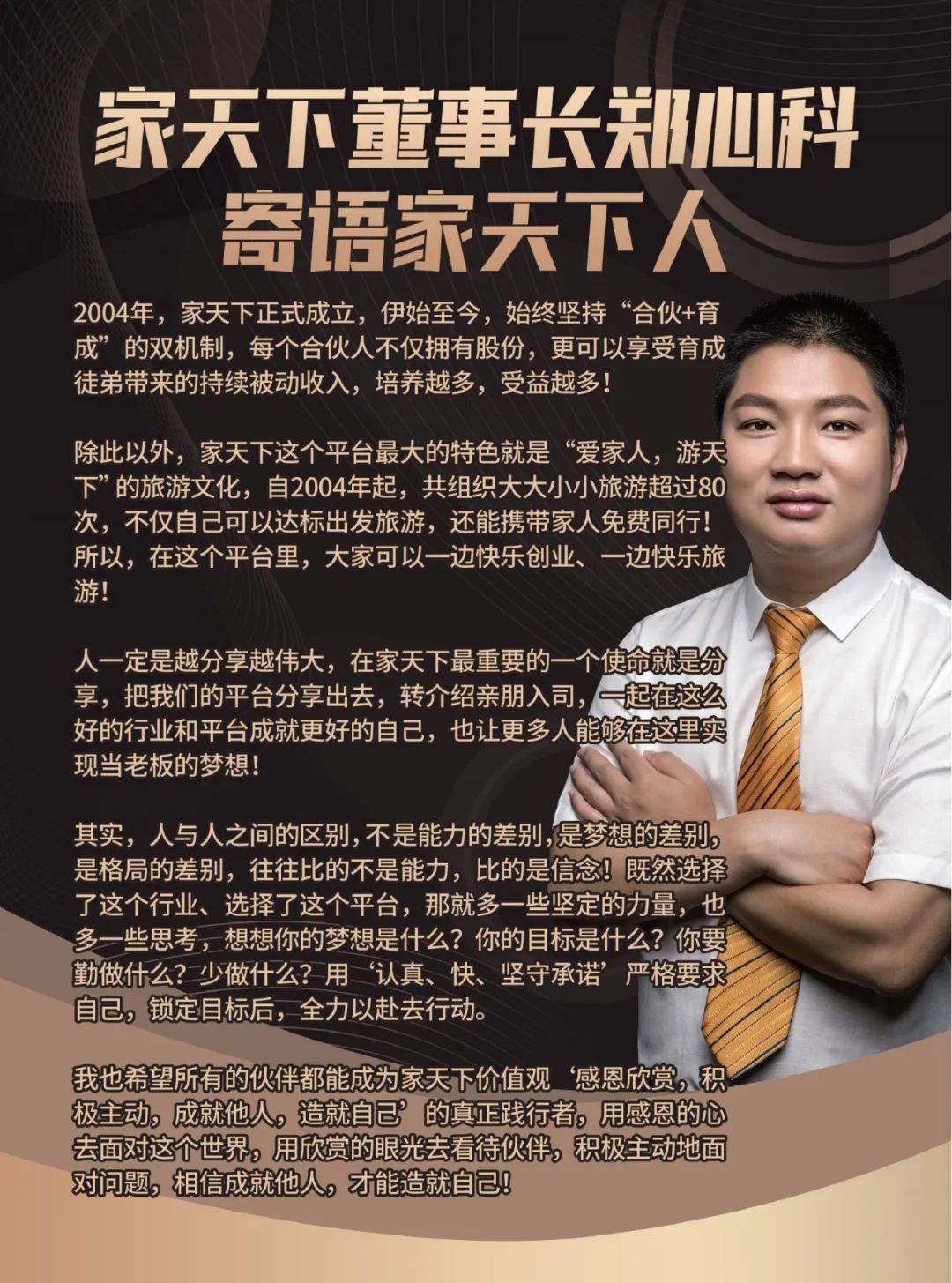 家天下企业文化手册