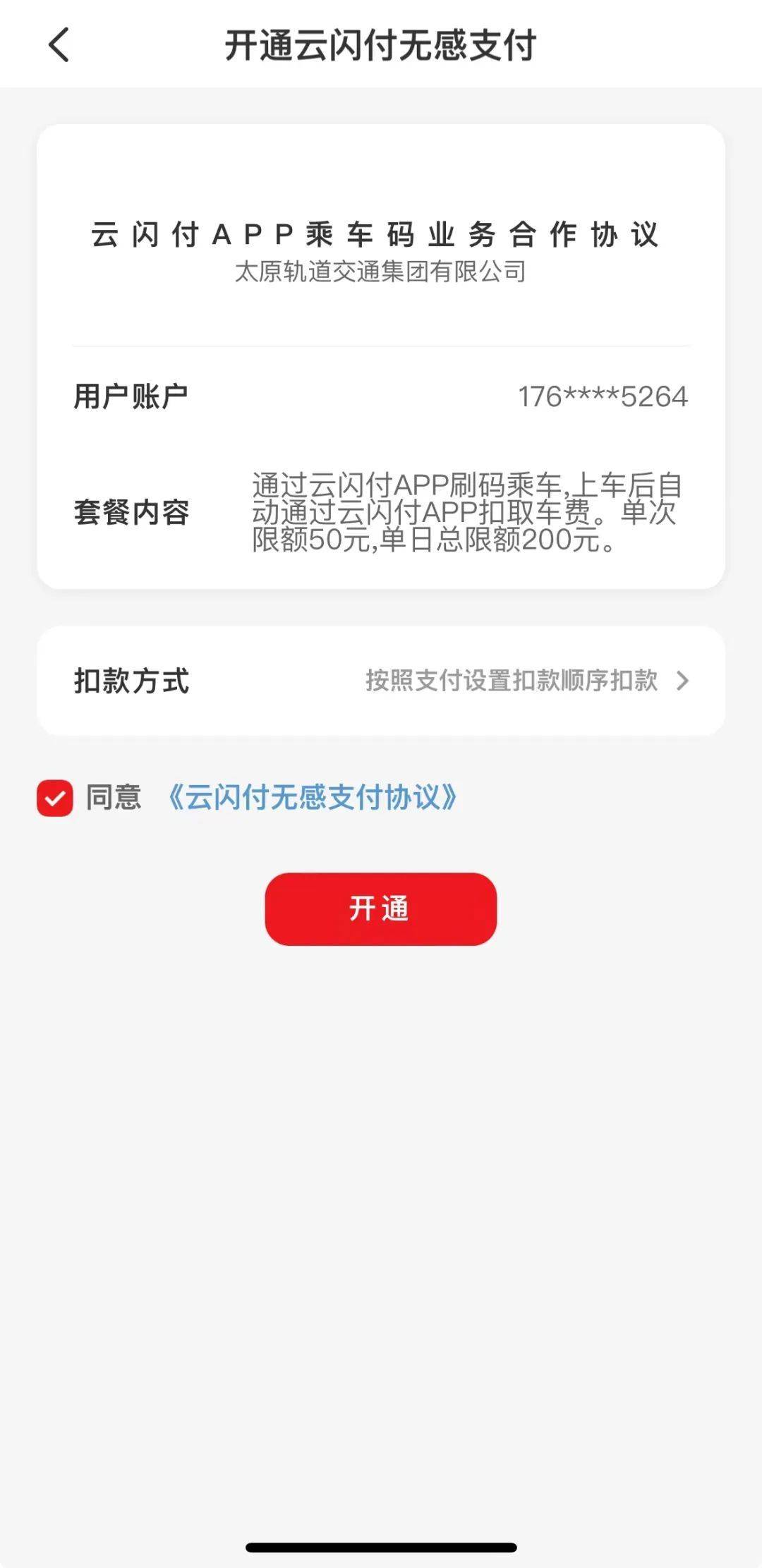 云闪付没注册过却说我老用户