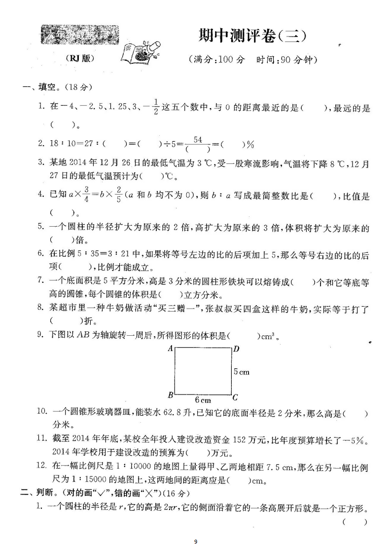 六年级数学下册期中检测卷3套答案