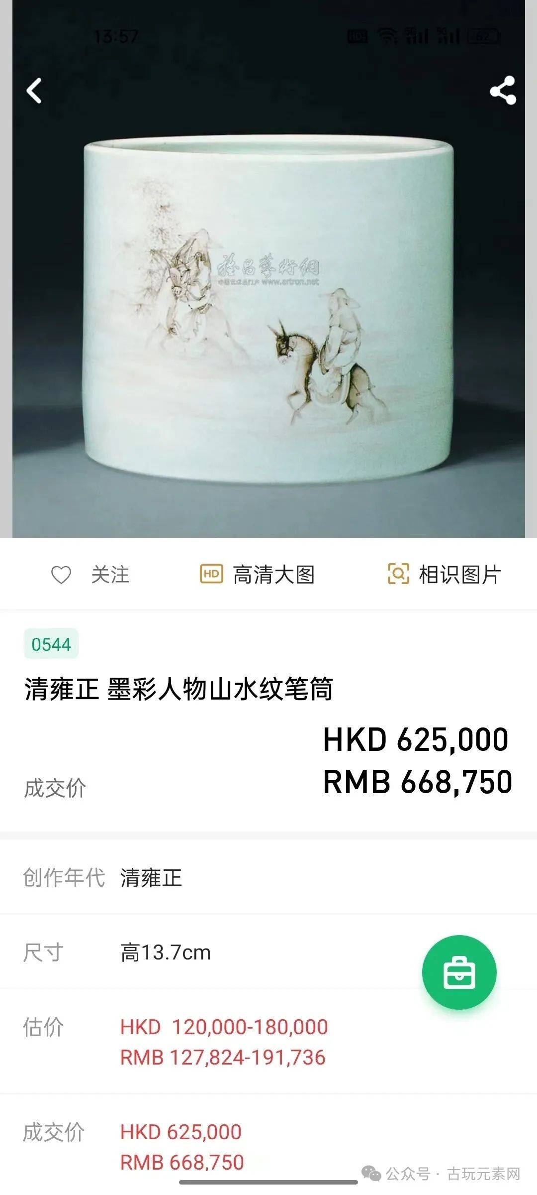 嘉德香港| 雍正墨彩大笔筒，60万暴涨至1000万！很多人看新！_搜狐网