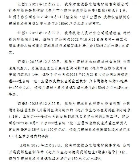 蒙城一企业被罚10万