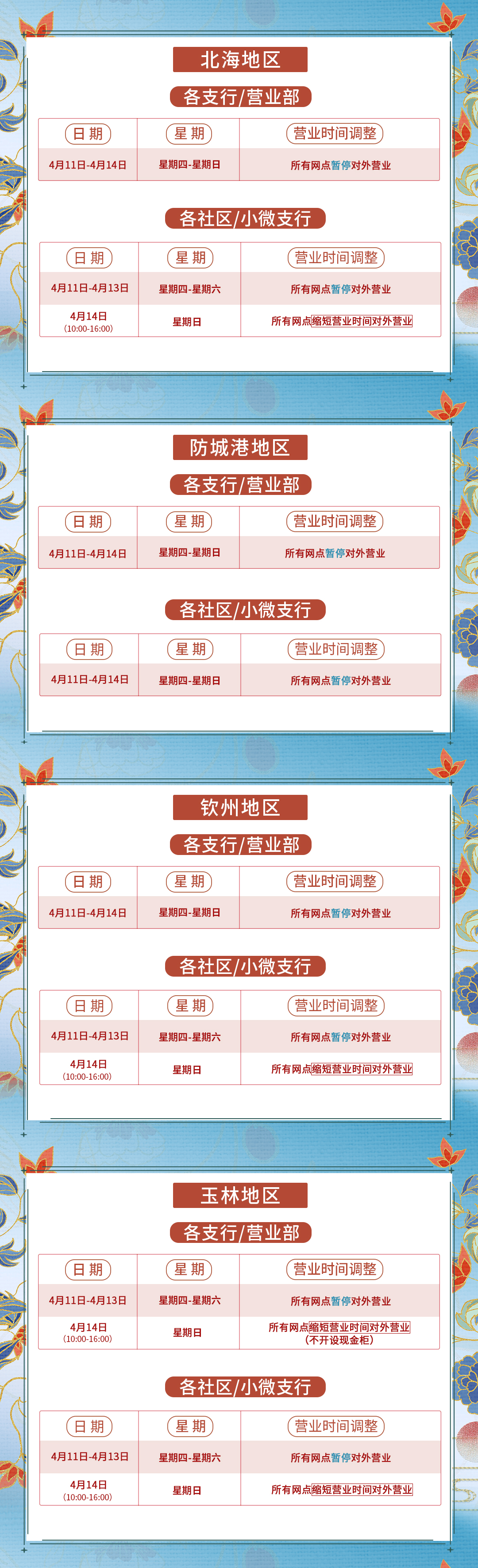 三月三放假安排图片