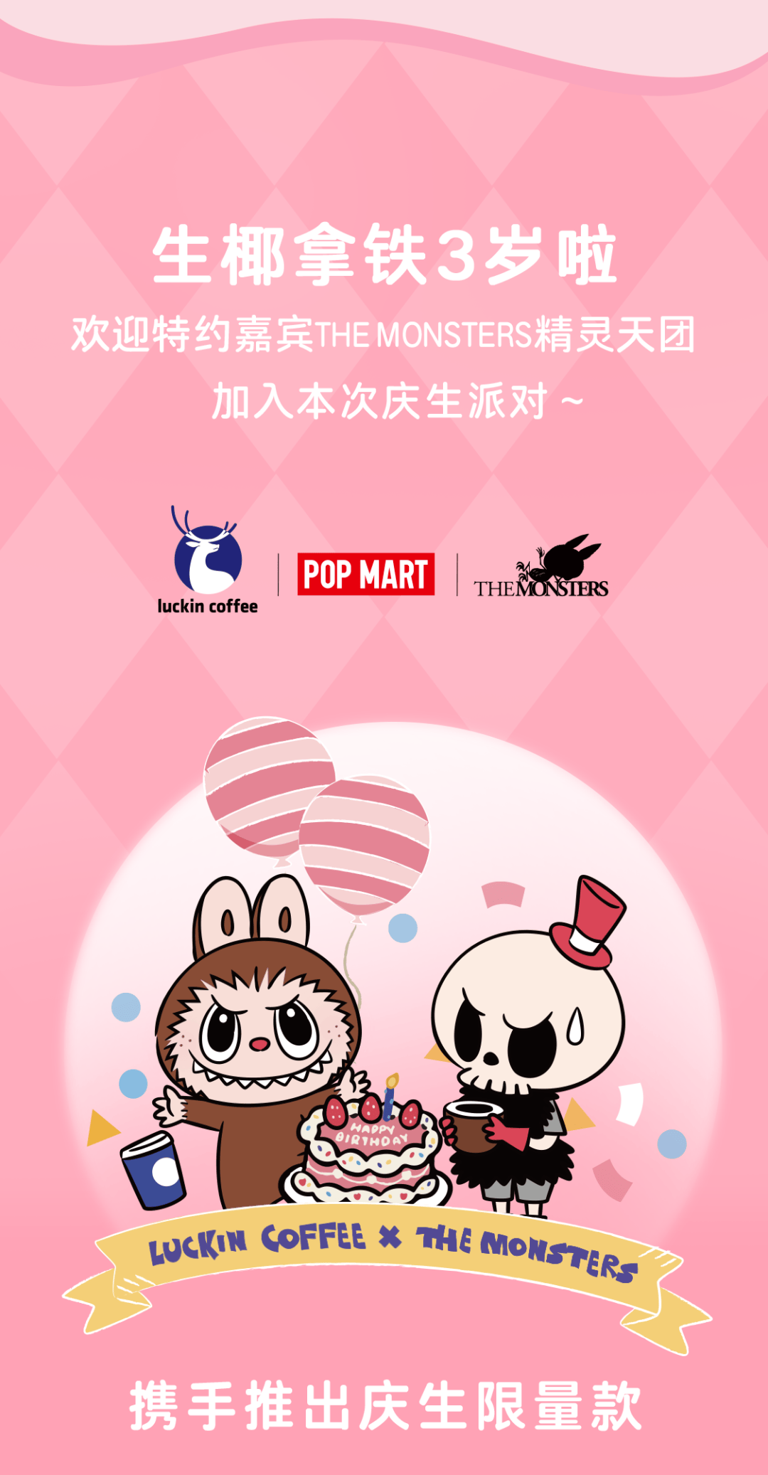 8折券包05labubu请你喝限量版「椰皇拿铁 」_广场_控股集团_钟楼