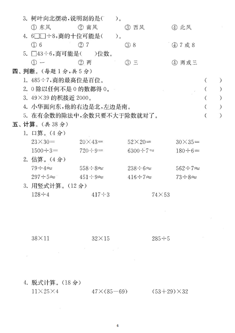 三年级下册期中数学题图片