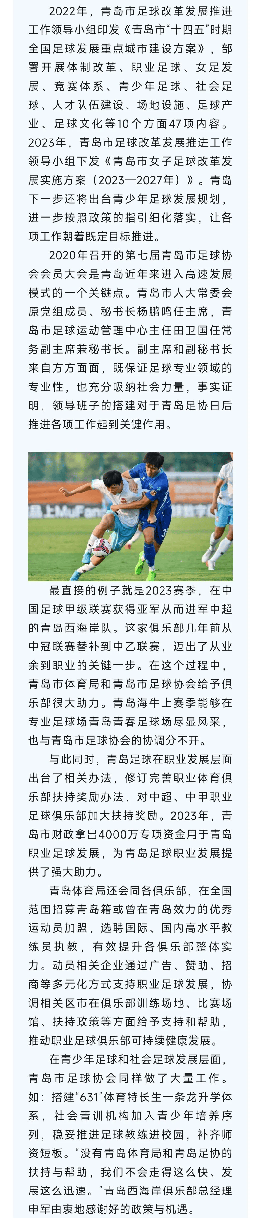 中国体育报足球之城青岛印象之顶层设计