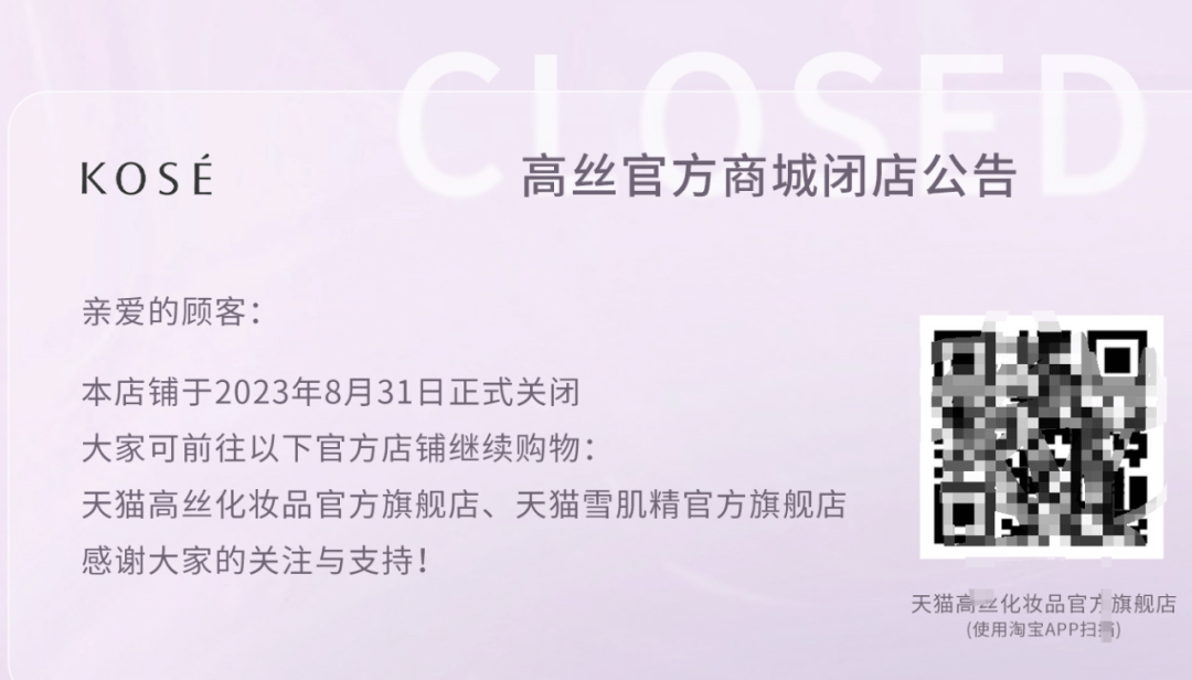 停止本土化生产突出"日本制造"高丝集团是最早涉足中国市场的外资美妆