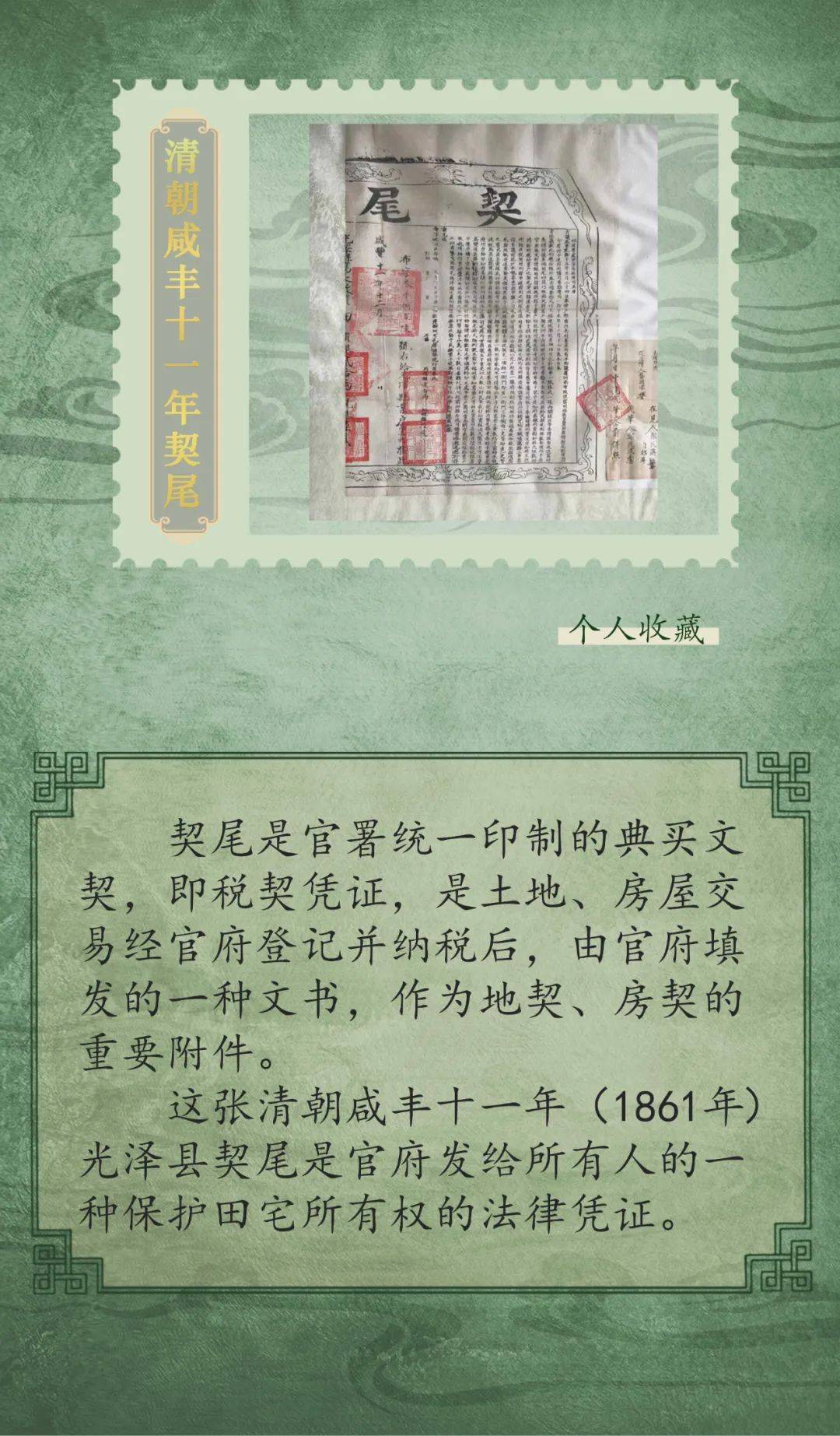 图解税史清朝咸丰十一年契尾